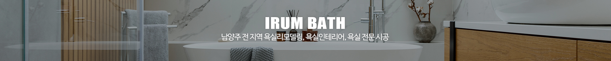 이룸바스_이미지pc