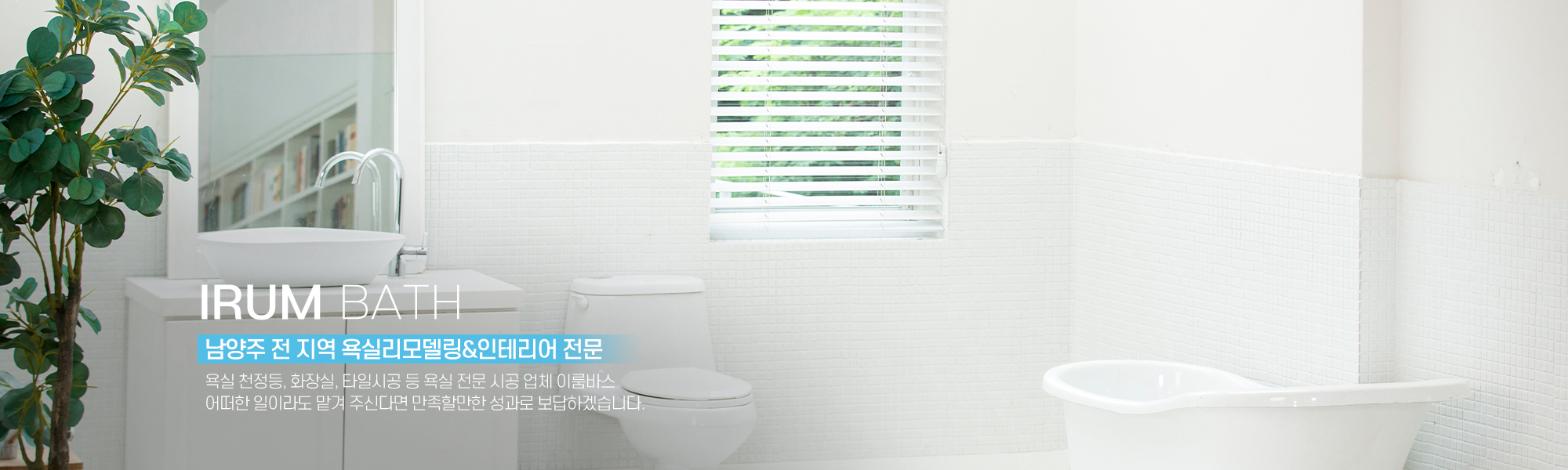 20230421151424_ezCIJPQX.jpg_carousel_남양주욕실리모델링업체 남양주욕실전문시공업체 이룸바스_남양주욕실리모델링업체,남양주욕실전문,시공업체,남양주,진건읍,욕실인테리어,욕실리모델링,욕실천정돔,화장실,타일시공,전문업체