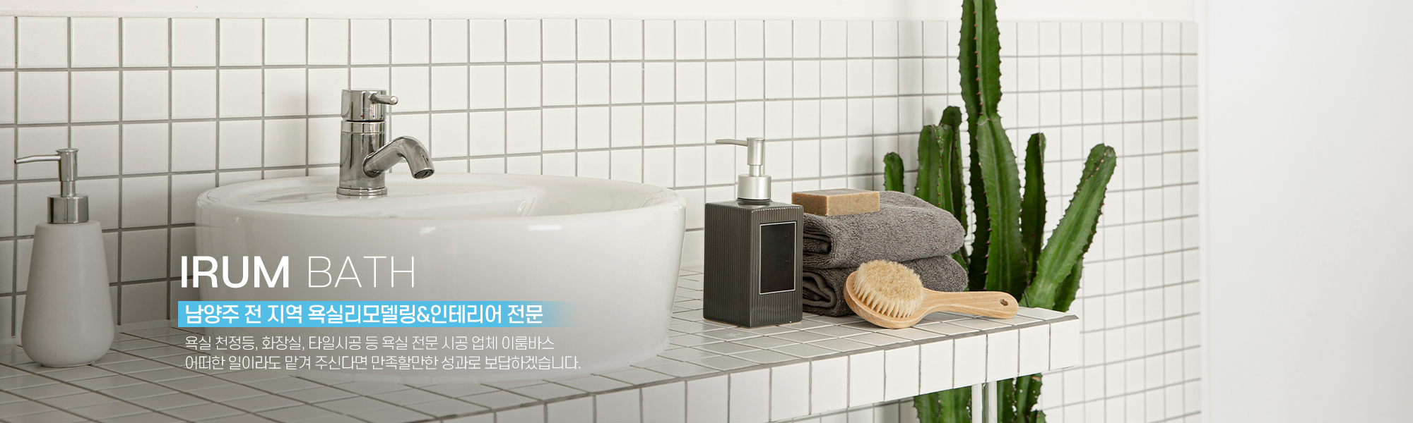 20230421151424_shzBliFq.jpg_carousel_남양주욕실리모델링업체 남양주욕실전문시공업체 이룸바스_남양주욕실리모델링업체,남양주욕실전문,시공업체,남양주,진건읍,욕실인테리어,욕실리모델링,욕실천정돔,화장실,타일시공,전문업체